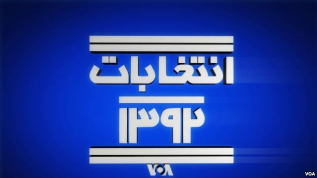 VOA Covers Iran Election with TV Special