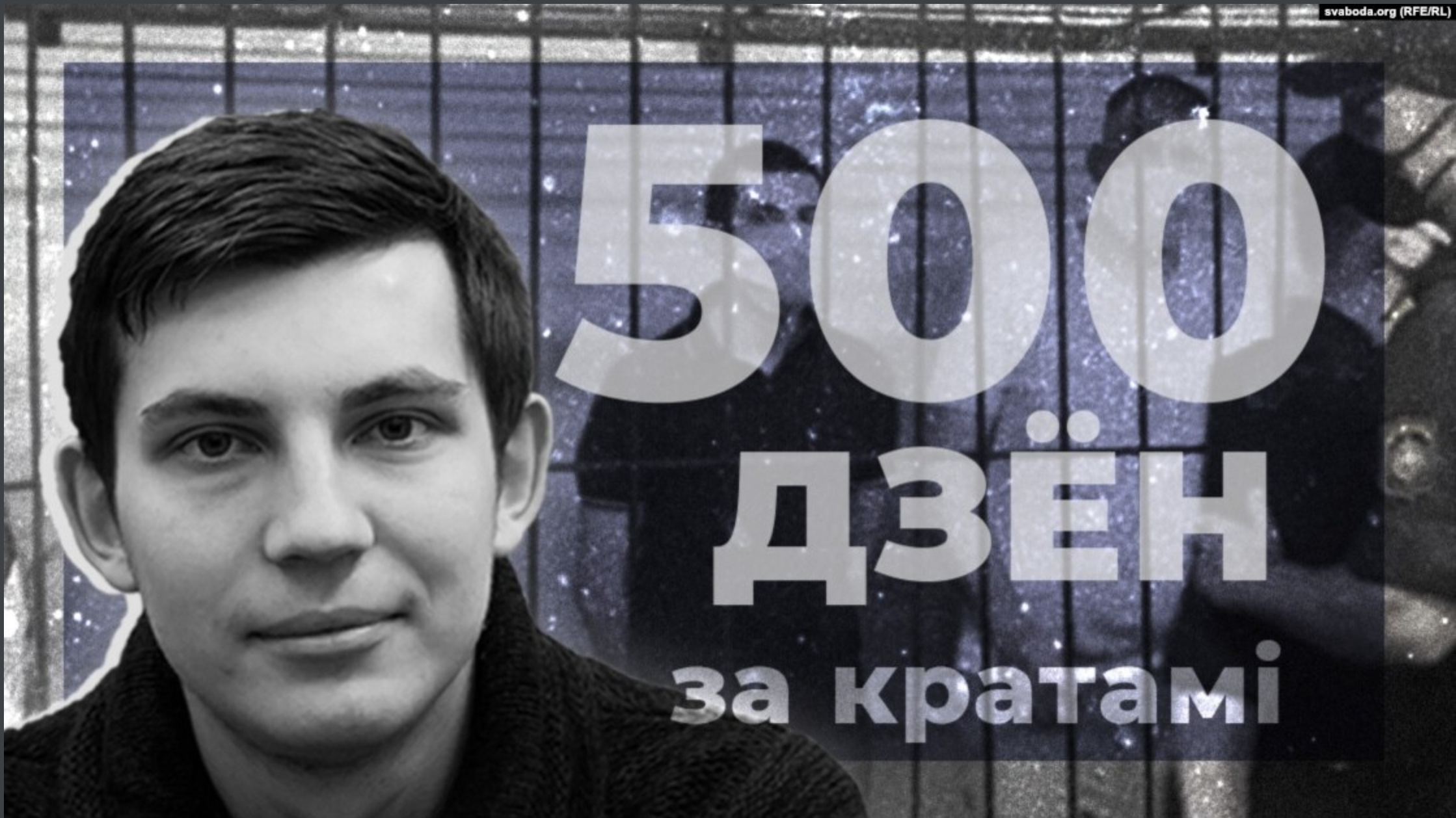 500 days of injustice: RFE/RL journalist Losik held in Belarus