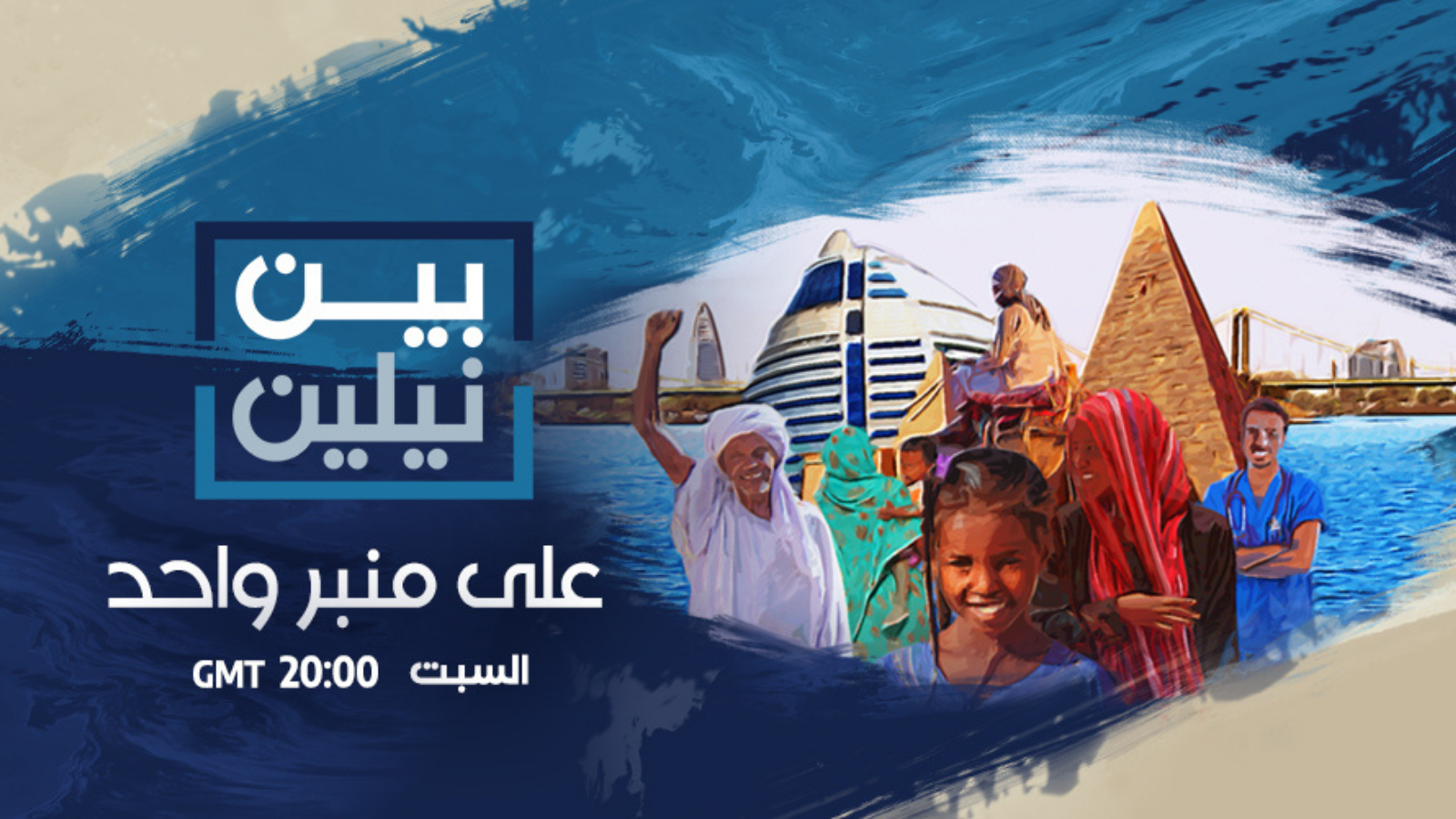 Alhurra TV focuses on Sudan with new program