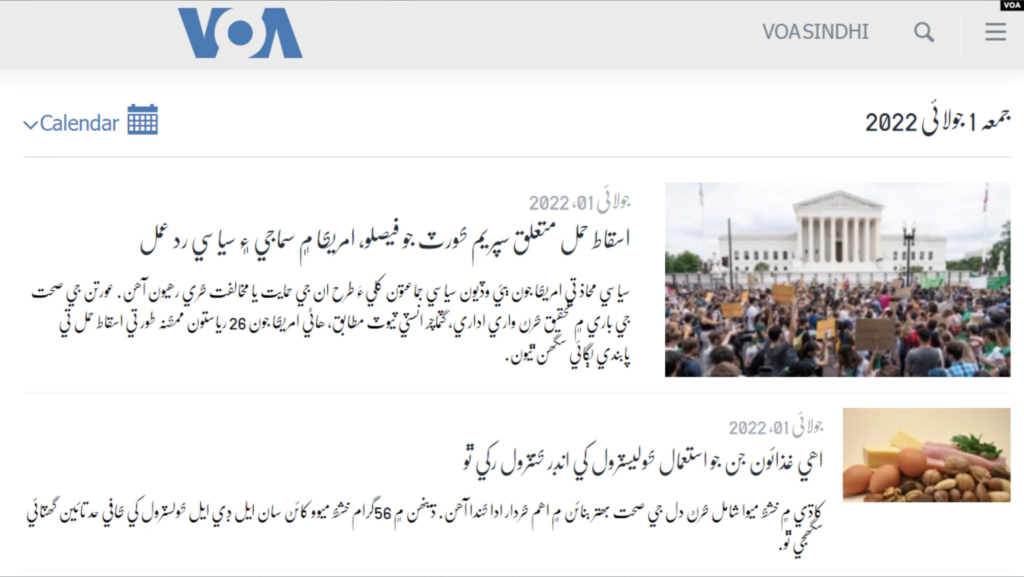 Image link to VOA launches programming in Sindhi post